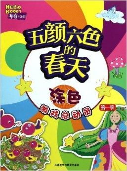 春天里的游戏有哪些