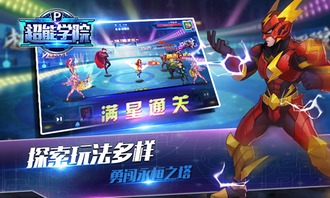 学校玩的能量游戏有哪些