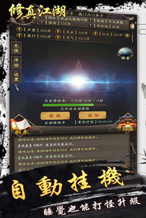 修真江湖类游戏有哪些