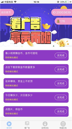 看视频赚钱看广告赚钱吗