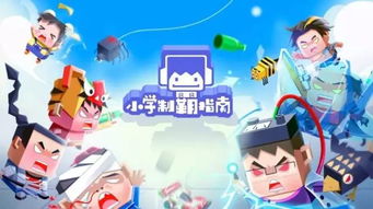 小学生难度游戏有哪些