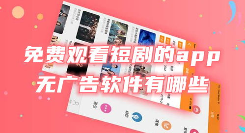 赚钱看短剧无广告