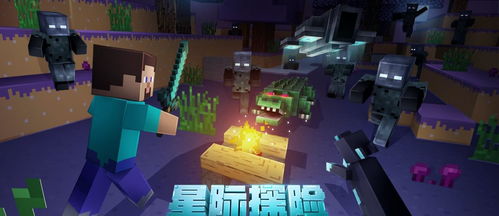 我的世界星际游戏攻略