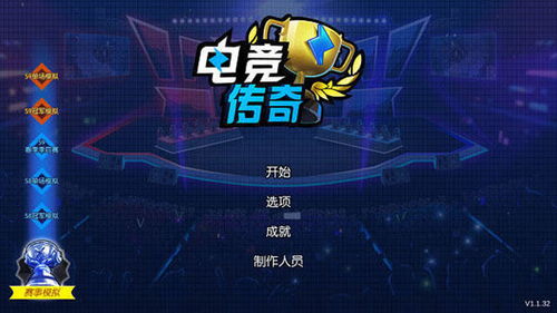 游戏空间电竞版攻略