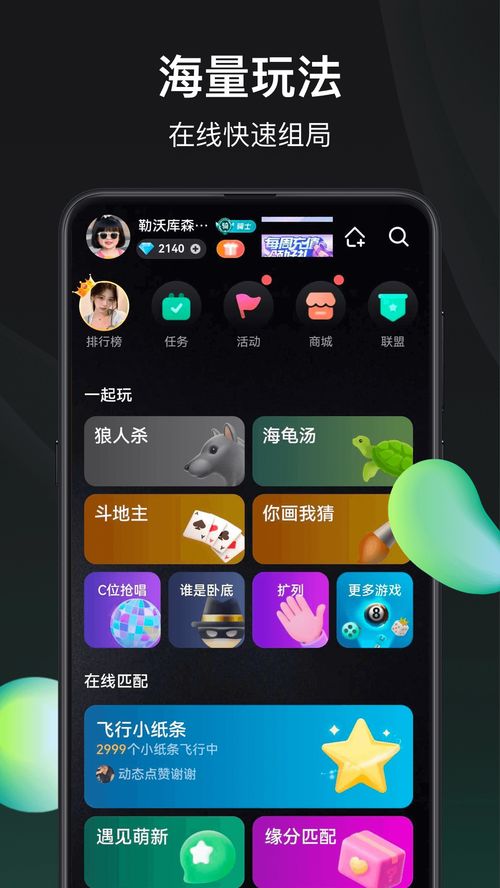 桌游社交软件有哪些游戏