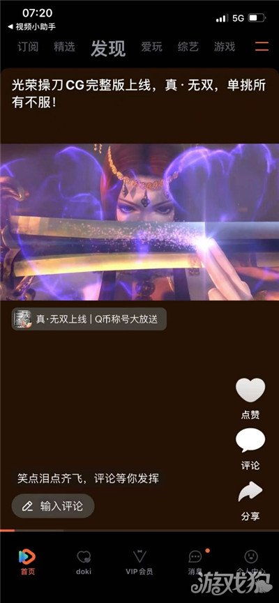 腾讯视频上的游戏有哪些