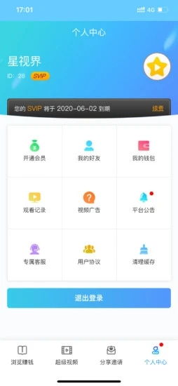 趣视界看广告赚钱