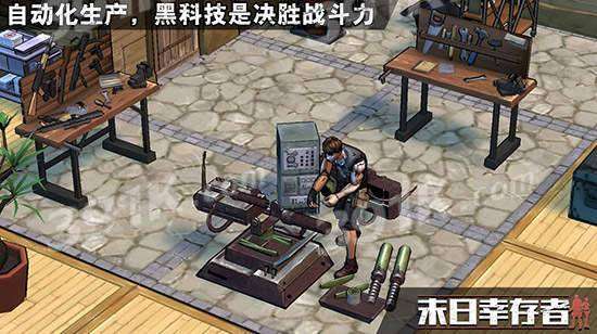 末日幸存者攻略游戏