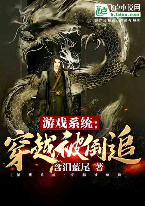 穿越系统制作游戏攻略
