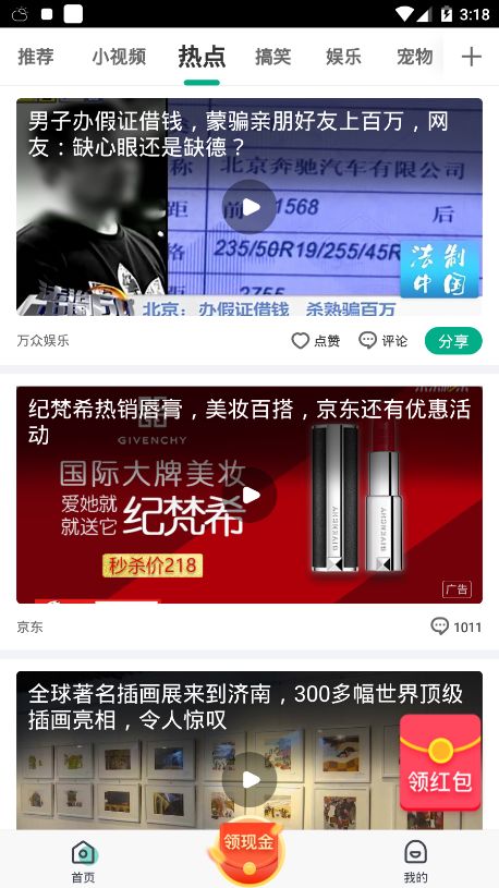 看短视频广告赚钱