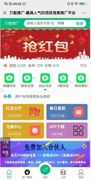 推广看广告赚钱吗