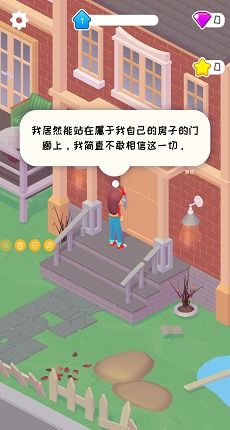 装修建造游戏手机攻略