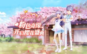 樱花盛典游戏攻略大全