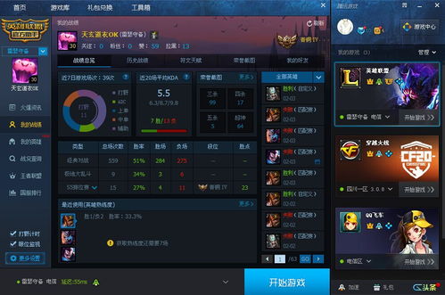 腾讯哪些游戏能转平台号