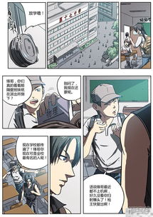 攻略游戏漫画第11话