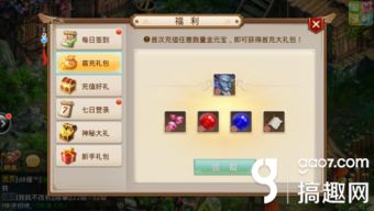 哪些游戏里面首充有福利