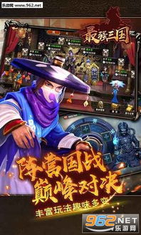 最强三国游戏攻略