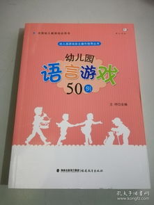 自主游戏幼教书籍有哪些
