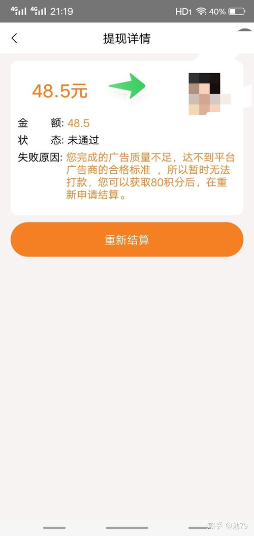 看广告赚钱的骗局