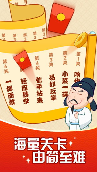 成语赚钱不用看广告