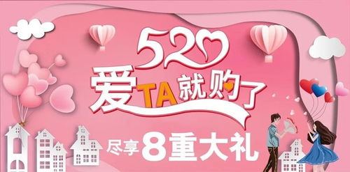 520表白游戏攻略图片