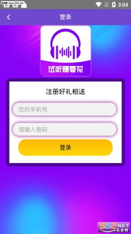 听歌软件看广告赚钱