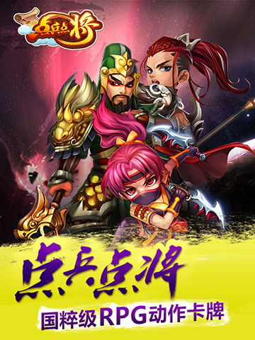 点兵点将成语游戏攻略