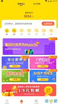 惠赚 看广告赚钱