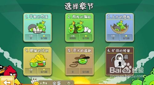 愤怒的小鸟红白游戏攻略