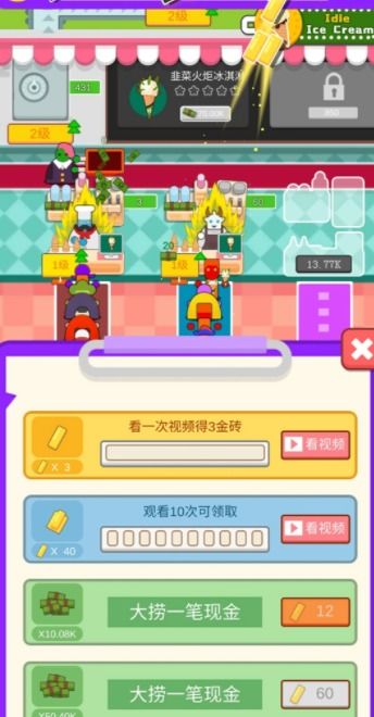 冰淇淋4代游戏通关攻略