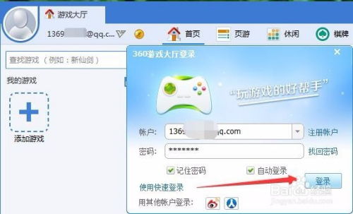 游戏账户登陆软件有哪些