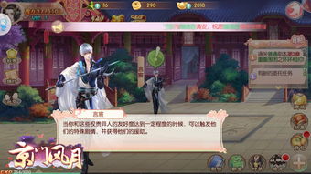 风流故事游戏攻略手游