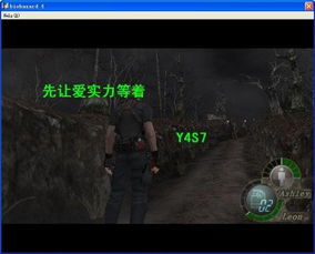 生化游戏4攻略大全