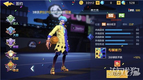 热血街篮游戏有哪些段位