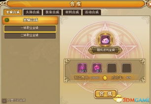 合成物语 重制游戏攻略