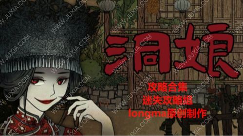 洞娘游戏攻略第六