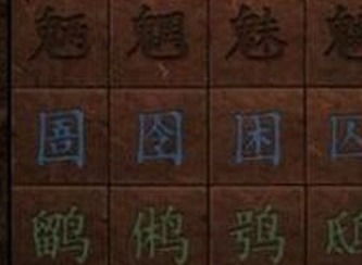 纸嫁衣2游戏攻略珠算