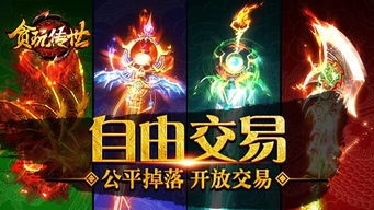 贪玩传奇手游有哪些游戏