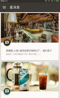 星巴克的手机游戏有哪些