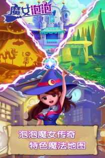 微信魔女泡泡游戏攻略