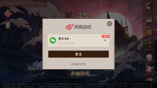 网易游戏有哪些企业微信