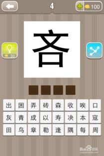 看图片猜成语游戏有哪些