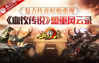 传奇风云录游戏攻略