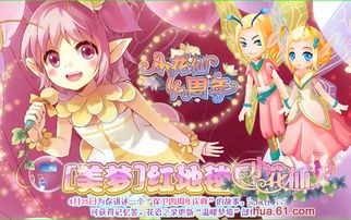 小花仙游戏公主日记攻略