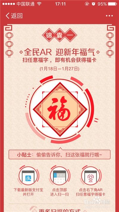 支付宝扫福游戏攻略