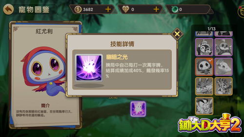宠物大作战多人游戏攻略