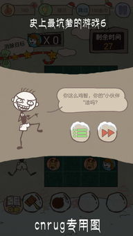 手机版坑爹游戏6攻略