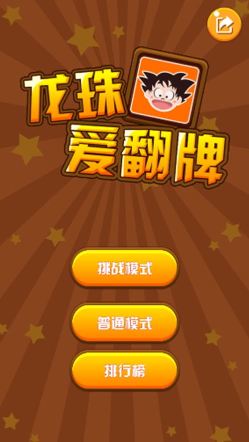 学生会翻牌游戏有哪些