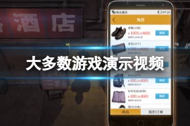 大多数生活游戏攻略视频