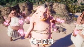 山海经游戏沙雕版攻略